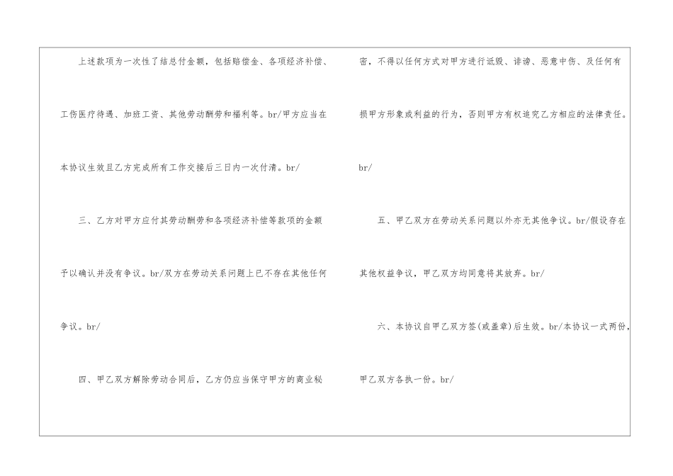 标准劳动协议书模板_第2页
