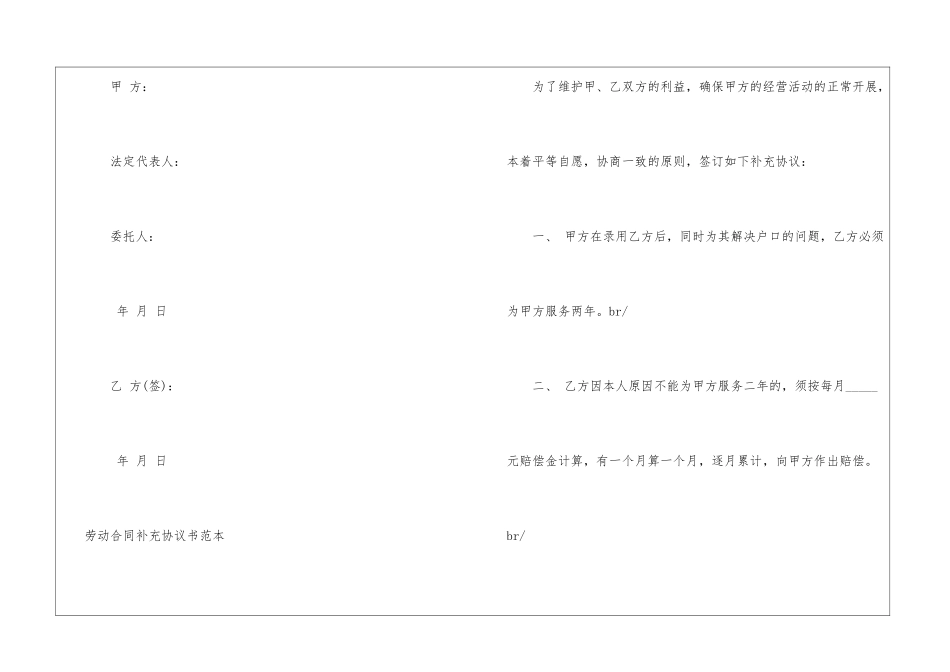 标准劳动协议书模板_第3页