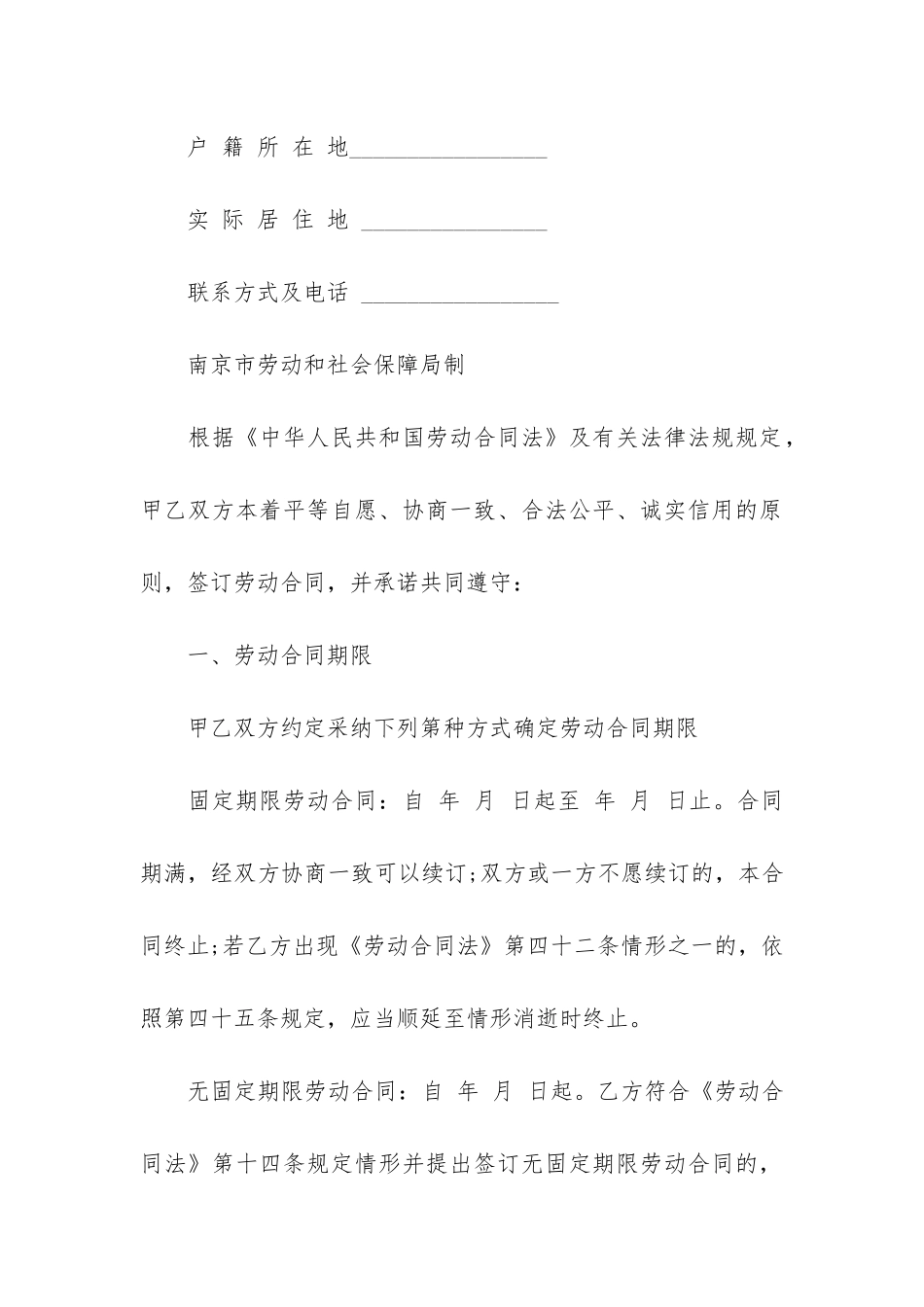 标准劳动合同12篇_第2页