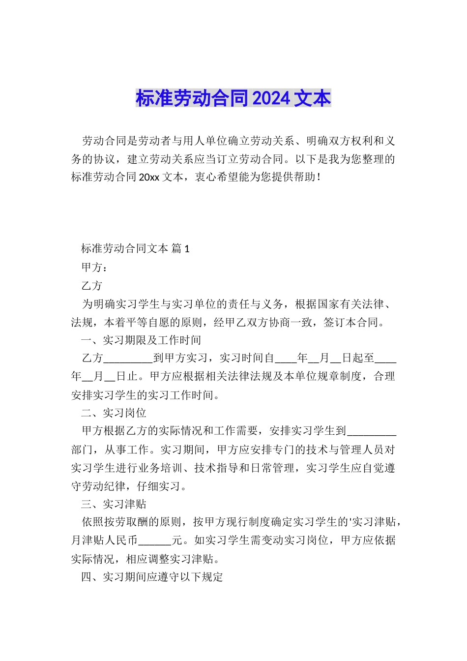 标准劳动合同2024文本_第1页