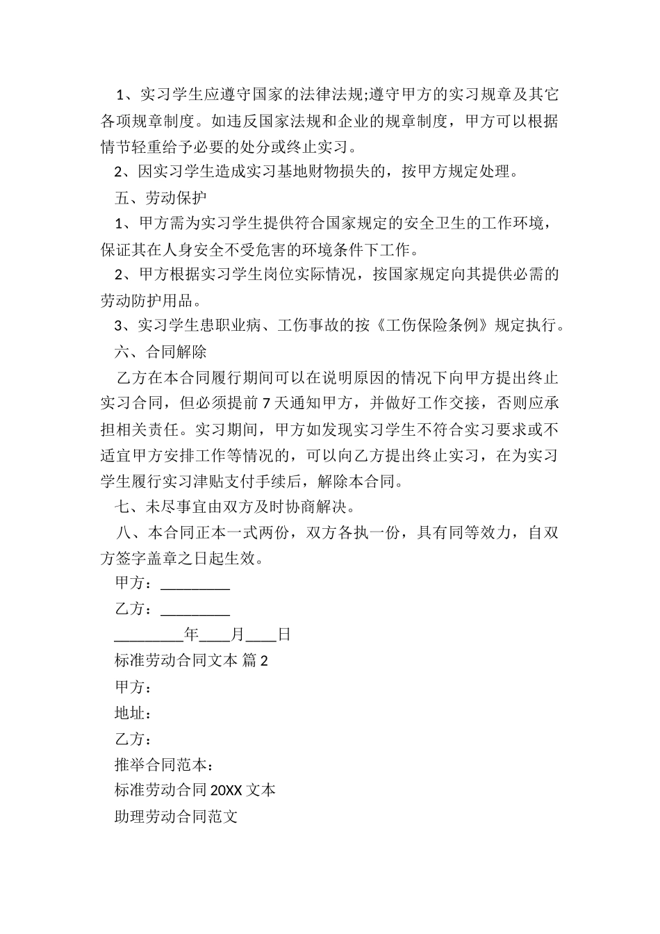 标准劳动合同2024文本_第2页