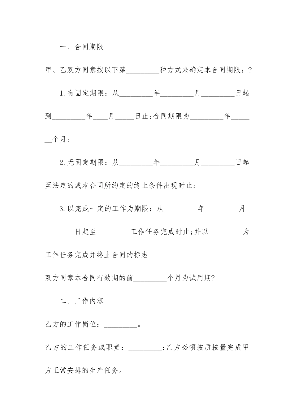 标准劳动合同2024格式3篇_第2页