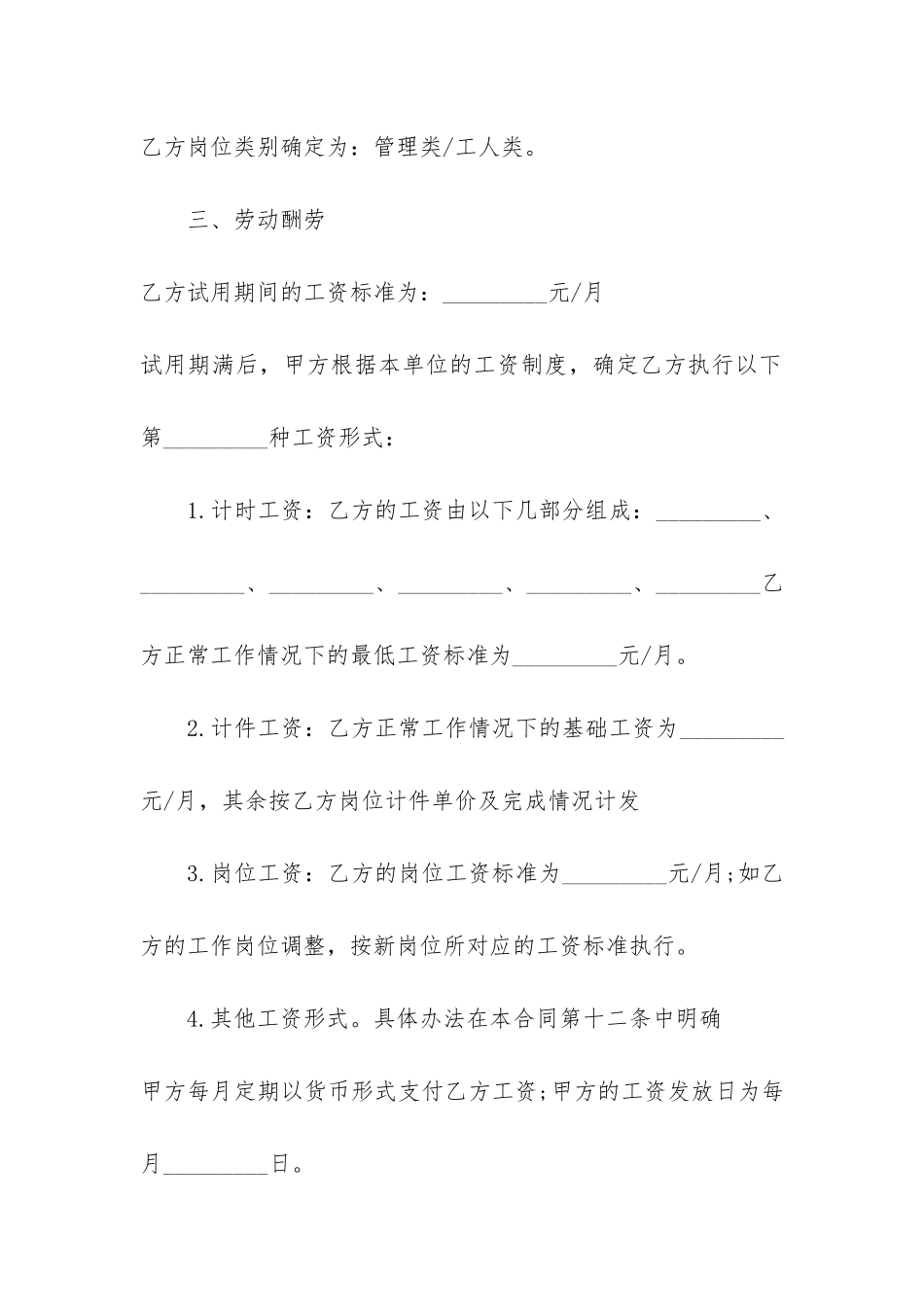 标准劳动合同2024格式3篇_第3页
