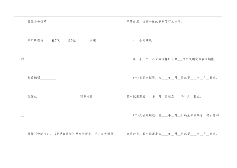 标准劳动合同「下载版」_第2页