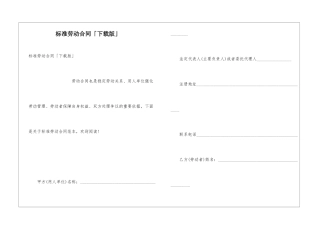 标准劳动合同「下载版」