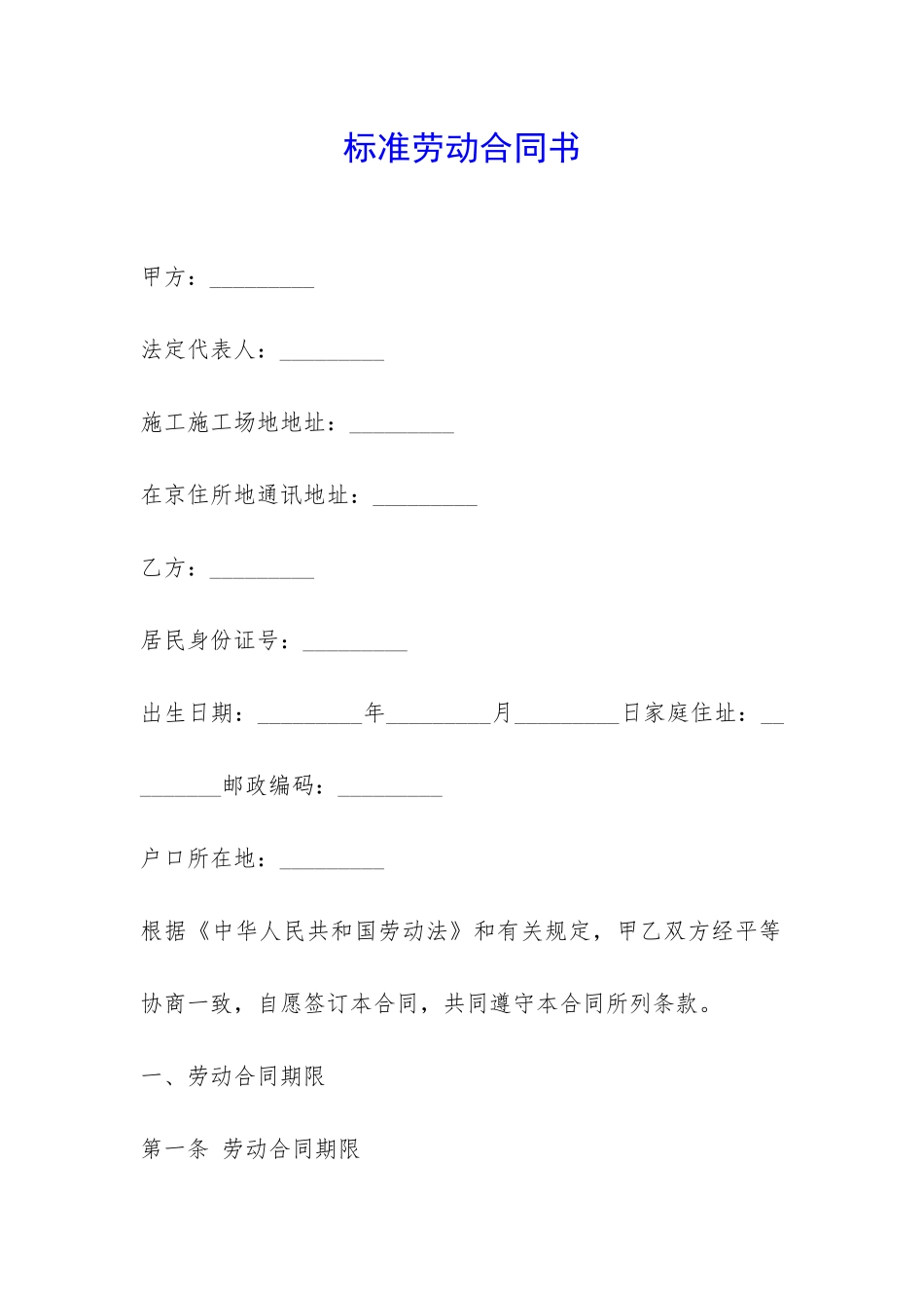 标准劳动合同书-_第1页