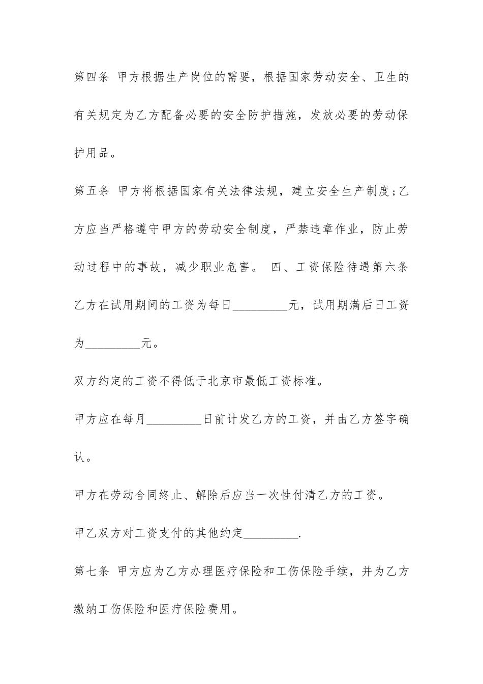 标准劳动合同书-_第3页