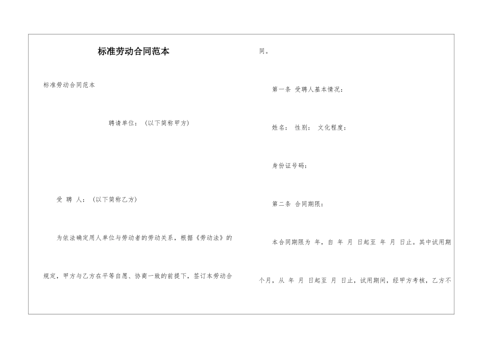 标准劳动合同范本_第1页