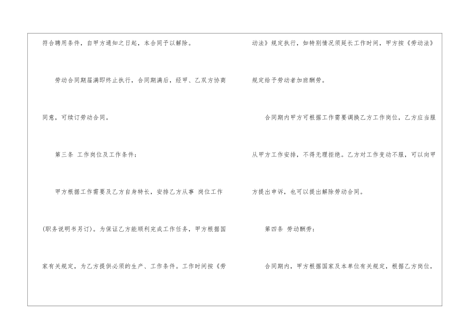 标准劳动合同范本_第2页