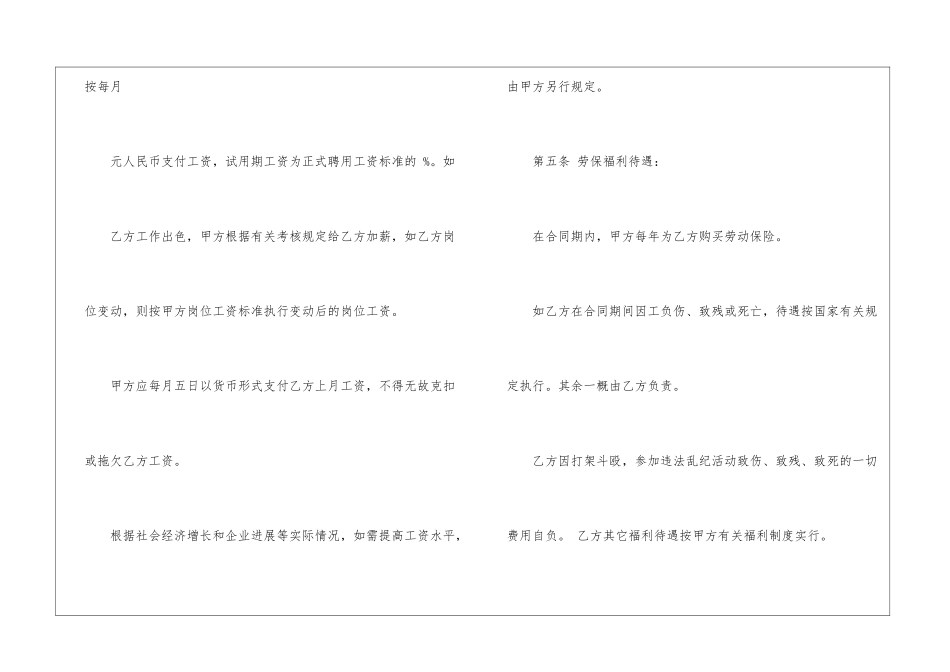 标准劳动合同范本_第3页