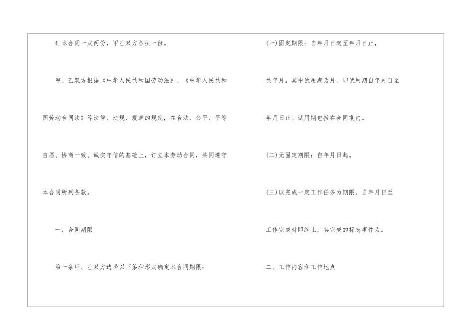 标准劳动合同书范本_第2页