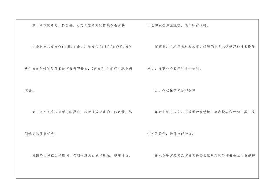 标准劳动合同书范本_第3页