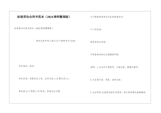 标准劳动合同书范本