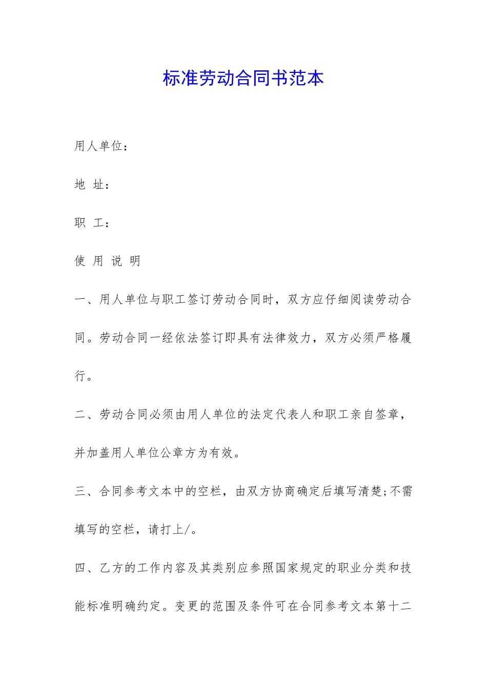 标准劳动合同书范本-_第1页