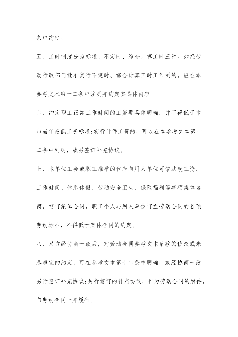 标准劳动合同书范本-_第2页