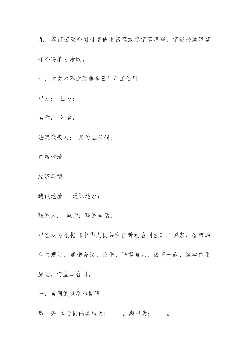 标准劳动合同书范本-_第3页