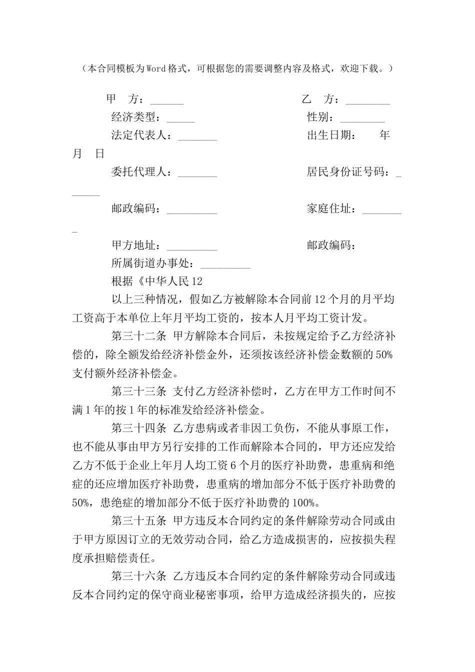 标准劳动合同标准模板下载-_第2页