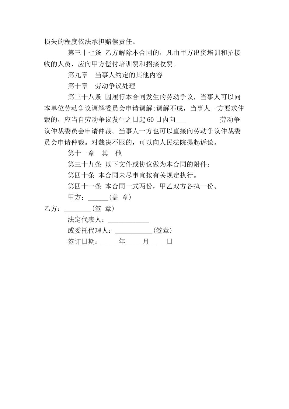 标准劳动合同标准模板下载-_第3页