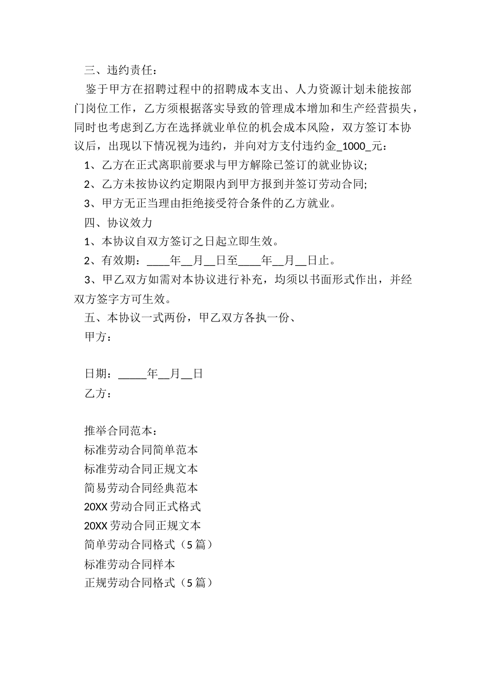 标准劳动合同简单范本_第2页