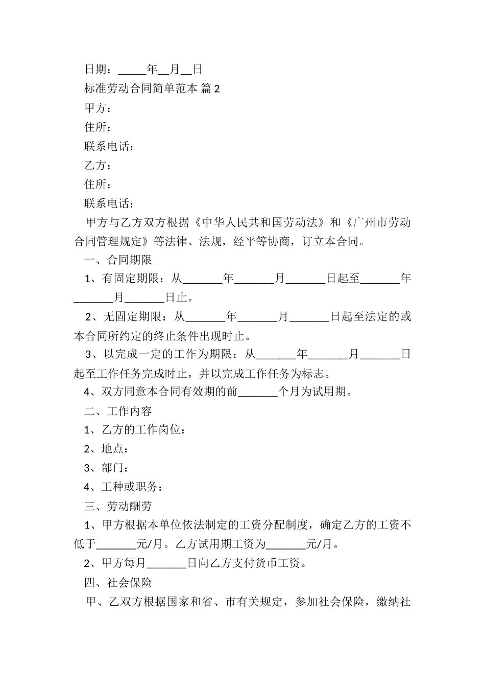 标准劳动合同简单范本_第3页