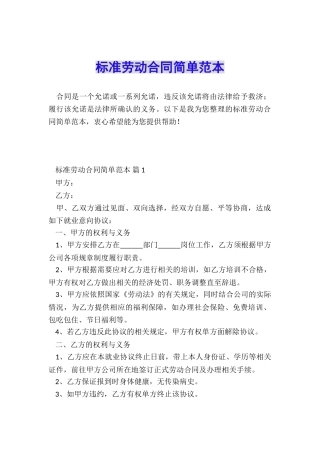 标准劳动合同简单范本