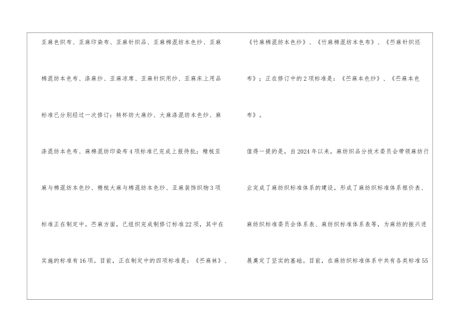 标准化助推麻纺稳健发展_第2页