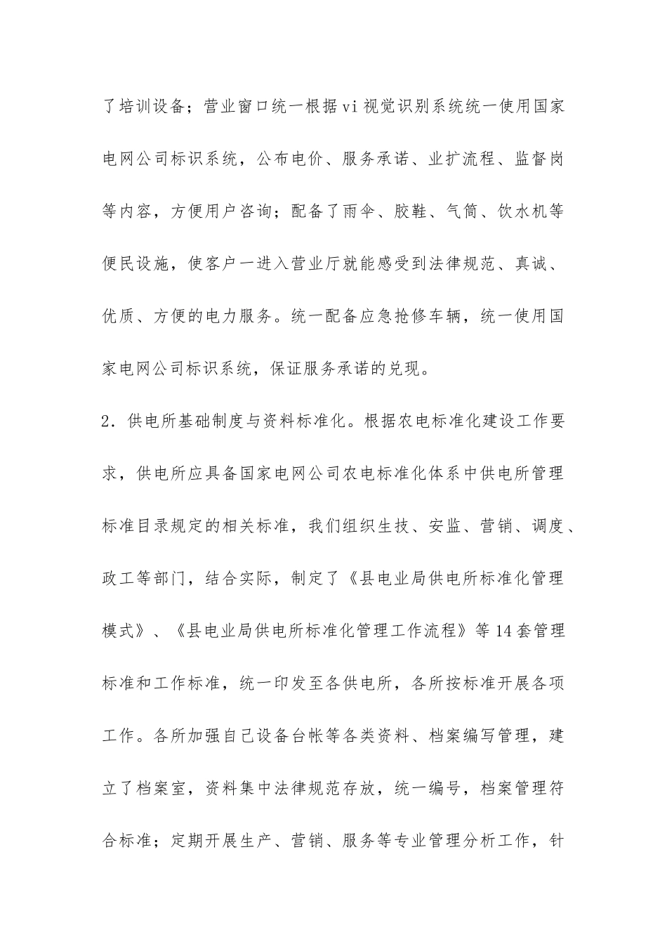 标准化供电所自查汇报材料-_第3页