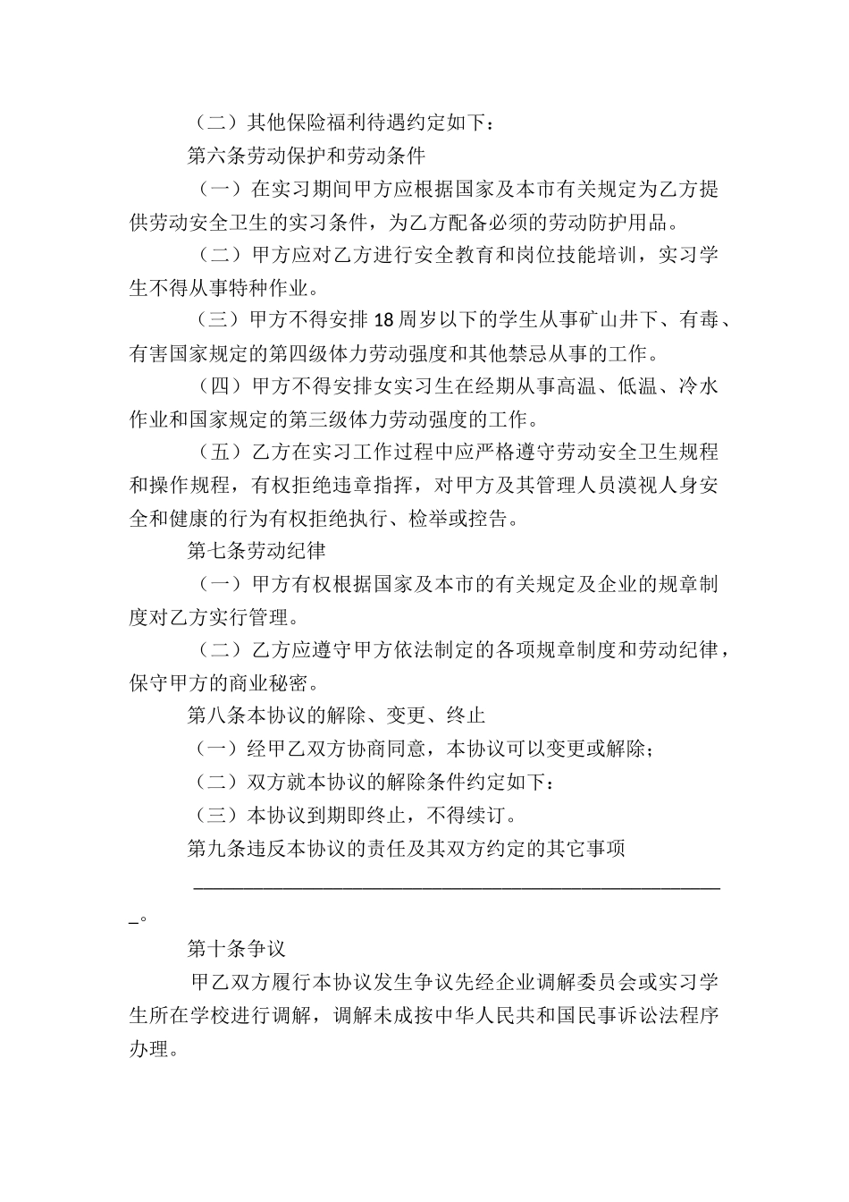 标准劳动用工合同_第2页