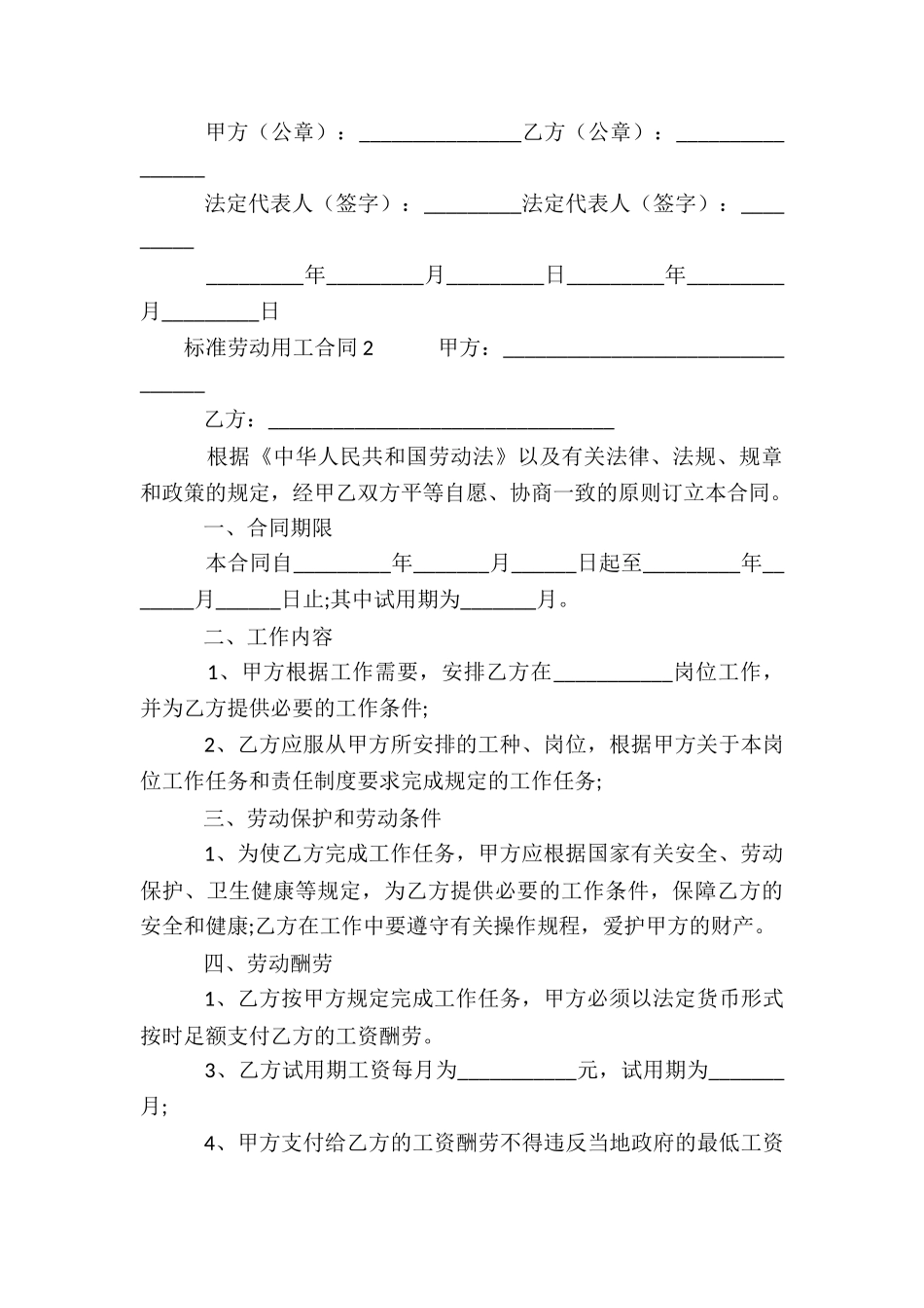 标准劳动用工合同_第3页