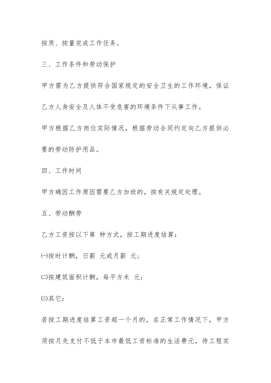 标准劳动合同范本下载-_第2页