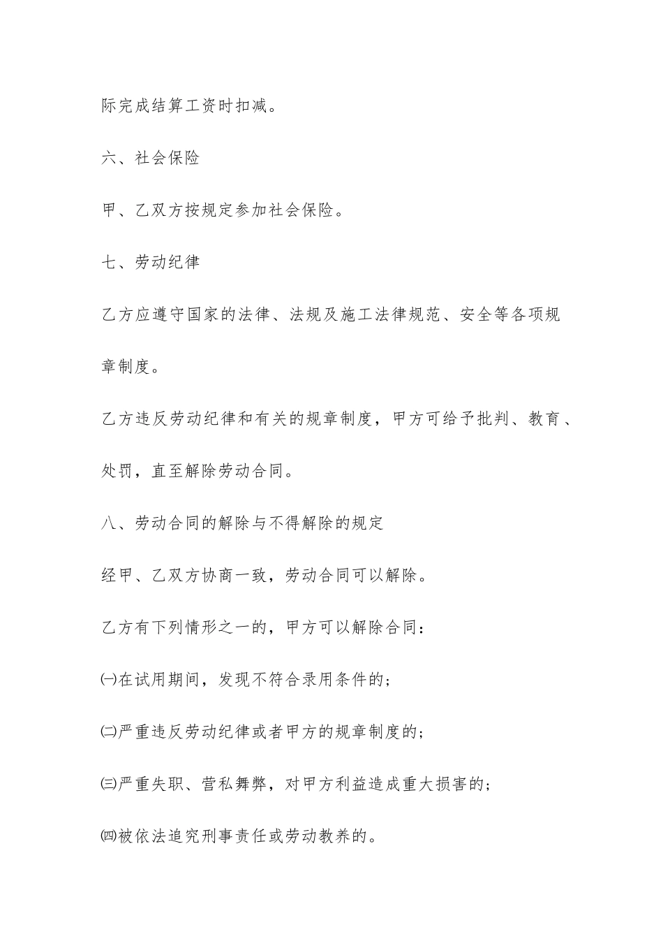 标准劳动合同范本下载-_第3页