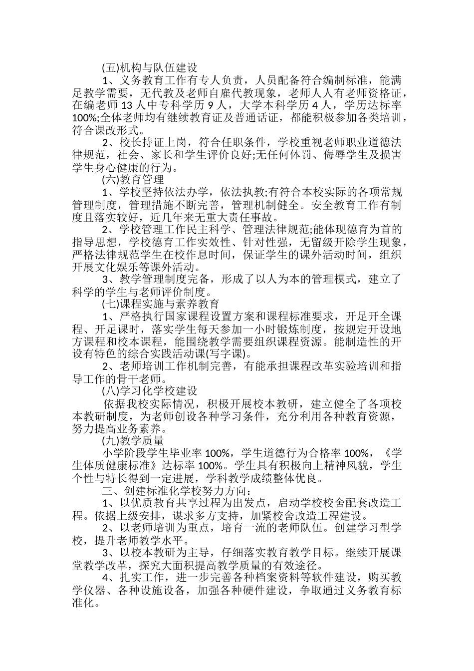 标准化建设校园网总结分享_第2页