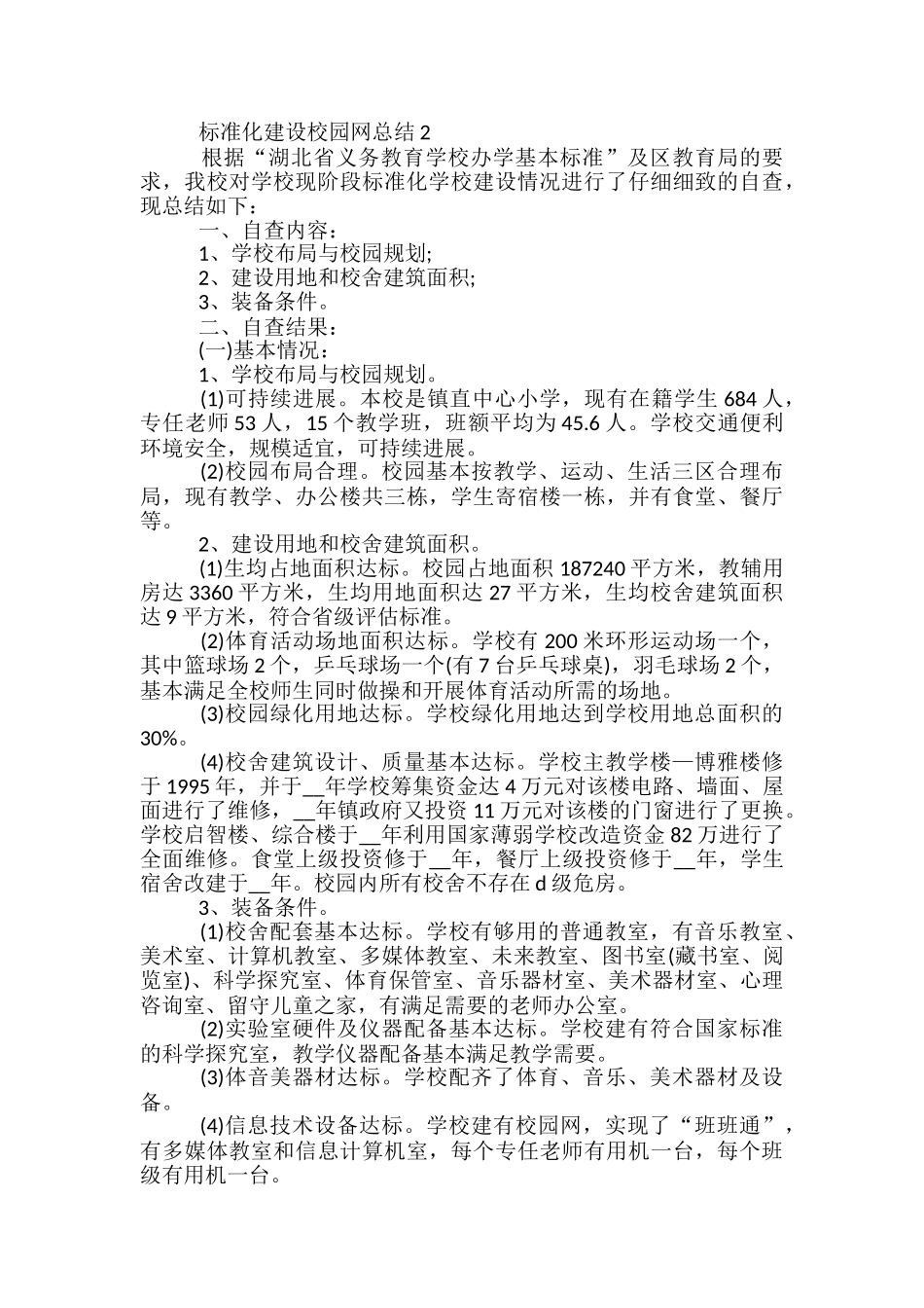 标准化建设校园网总结分享_第3页