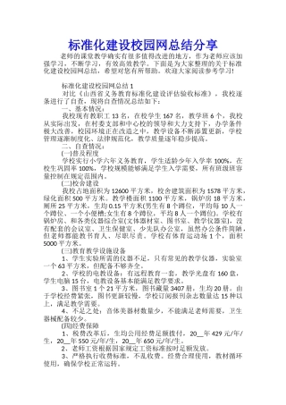 标准化建设校园网总结分享