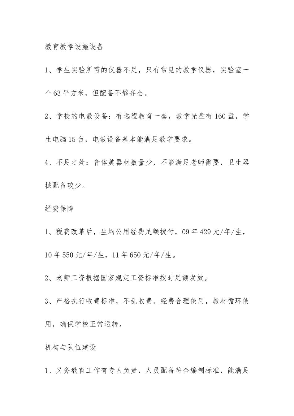 标准化建设自查报告-_第2页