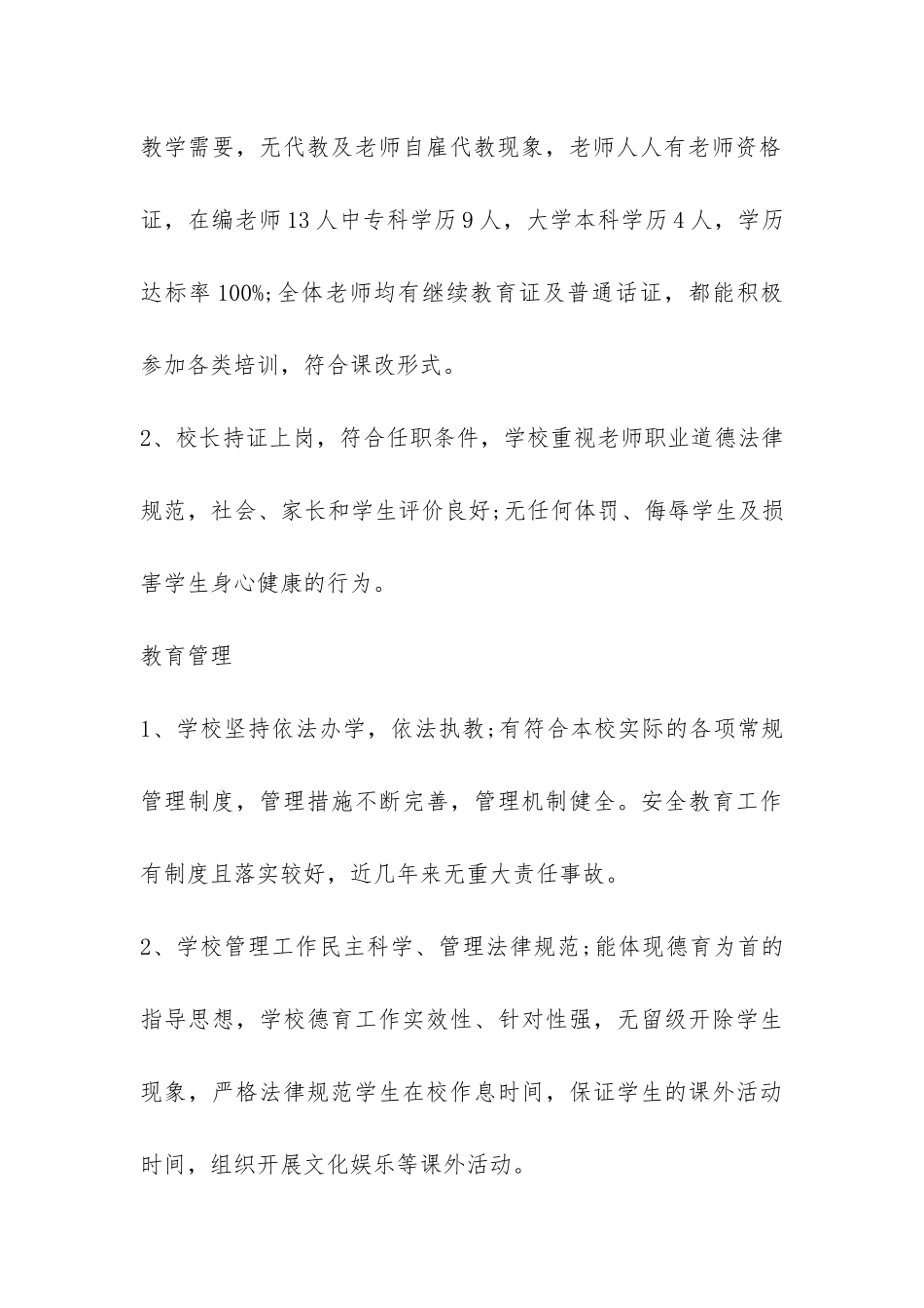 标准化建设自查报告-_第3页