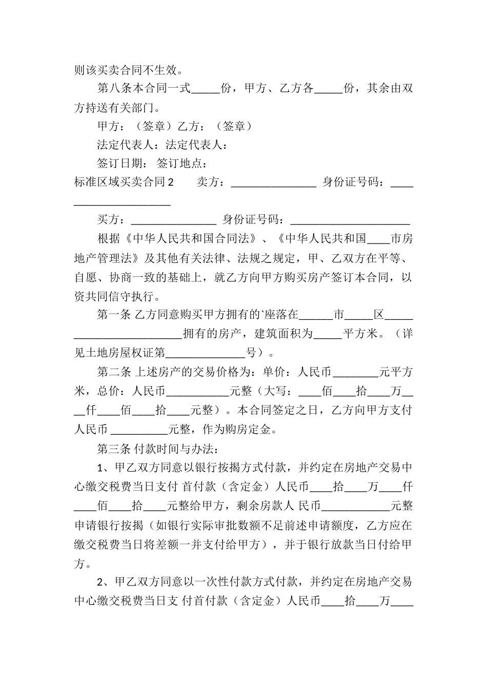 标准区域买卖合同_第2页