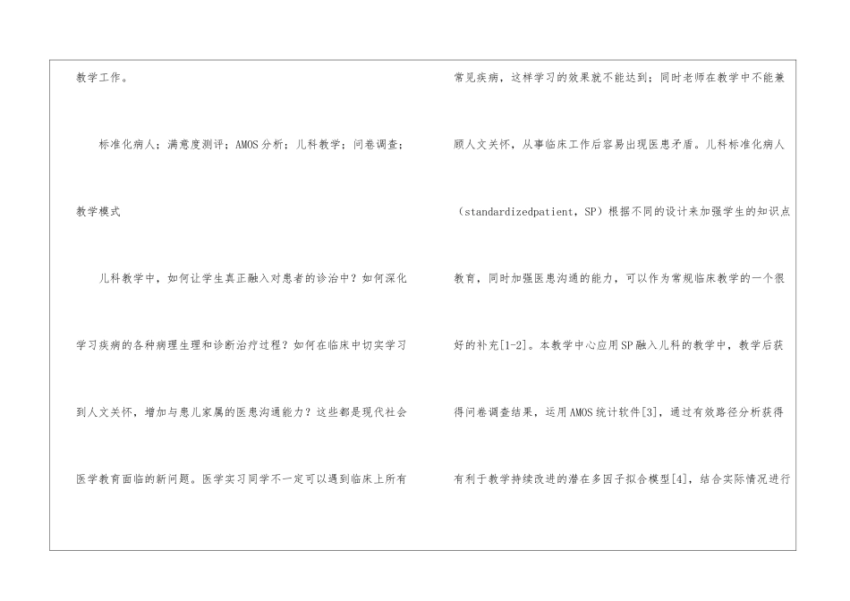 标准化病人在儿科医学教育的运用_第2页