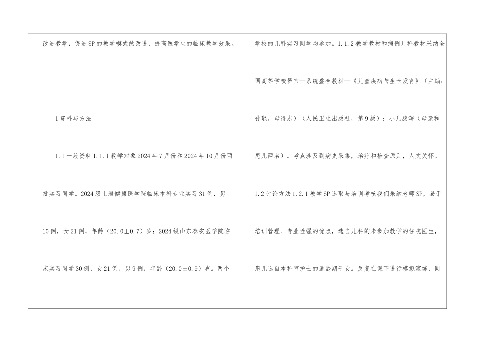 标准化病人在儿科医学教育的运用_第3页
