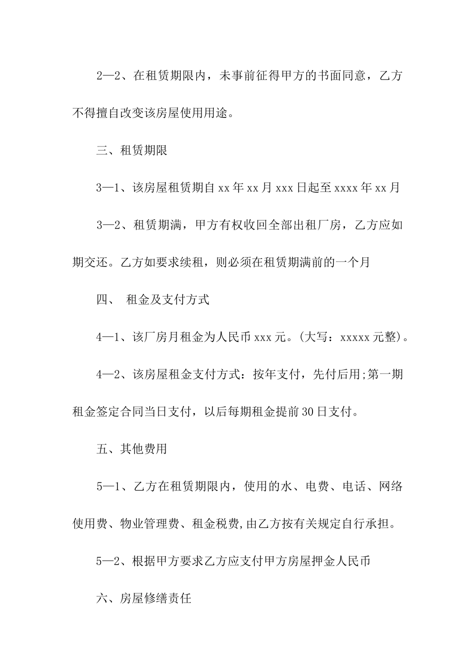 标准化厂房租赁合同_第2页