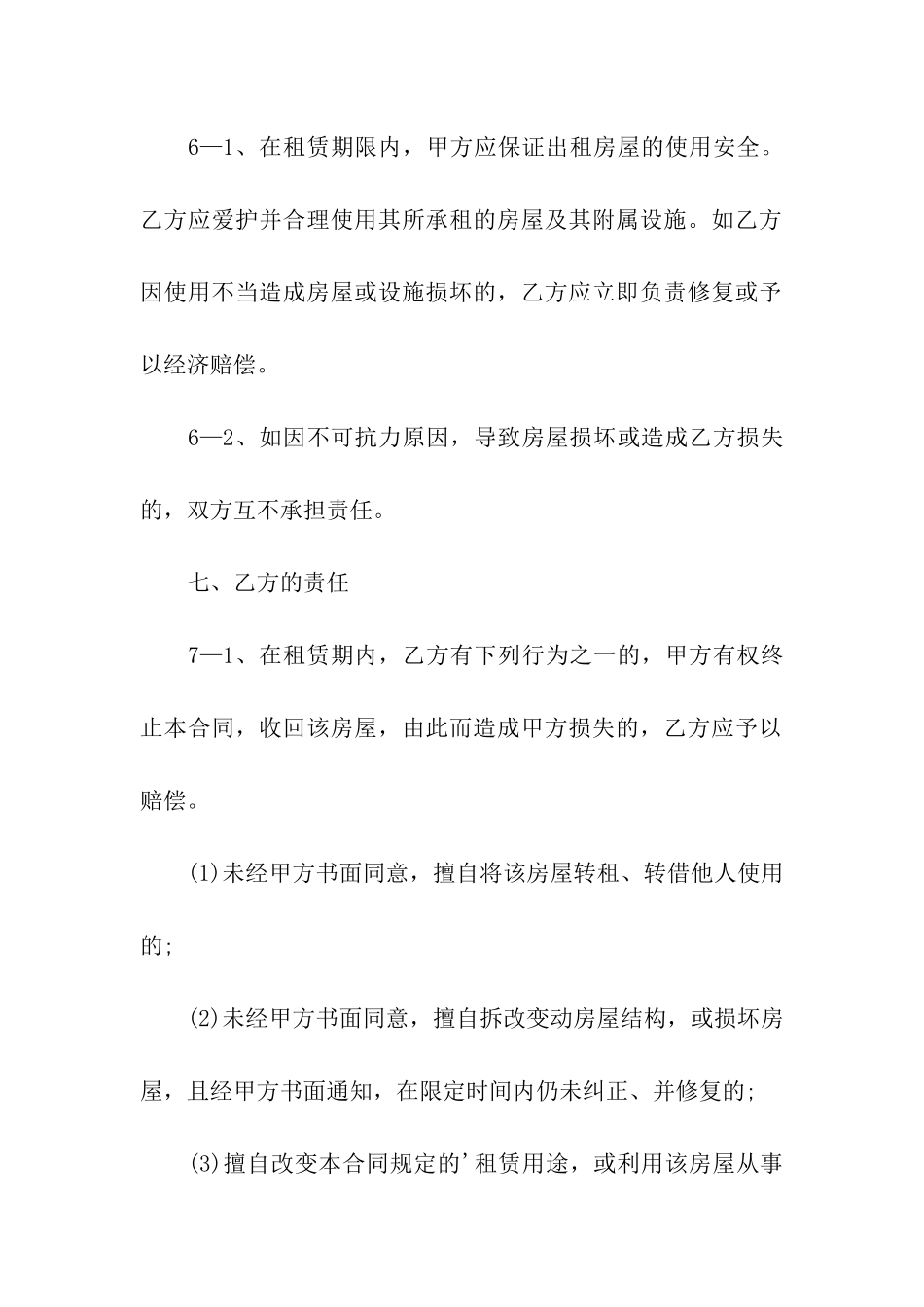 标准化厂房租赁合同_第3页