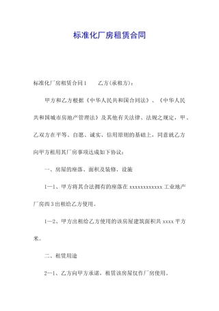标准化厂房租赁合同