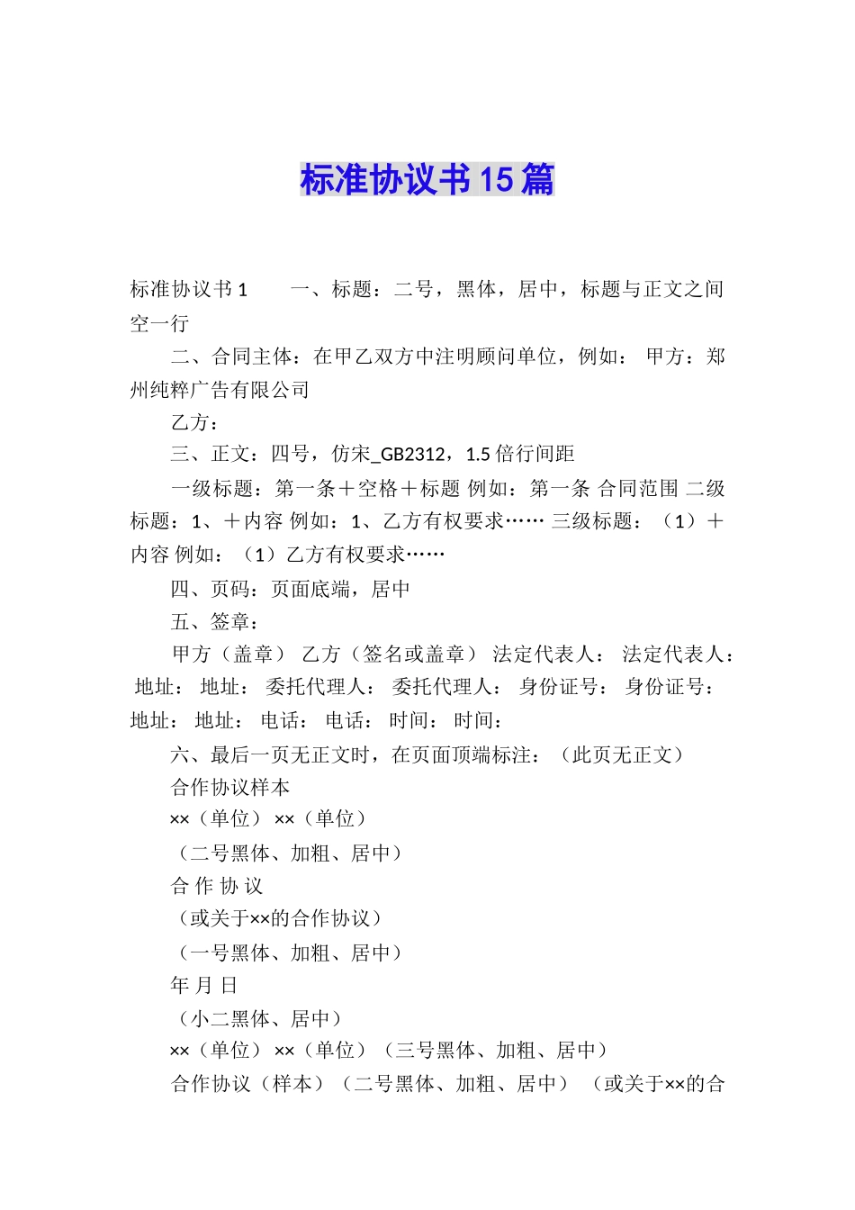 标准协议书15篇_第1页