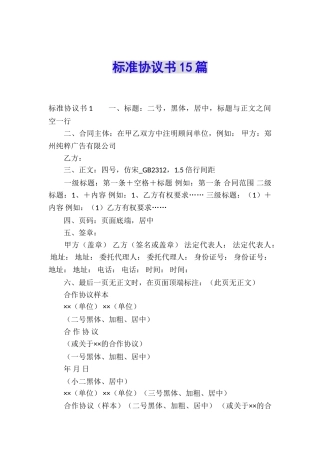 标准协议书15篇