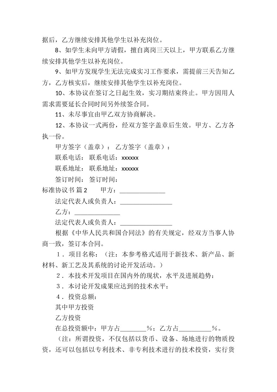 标准协议书三篇_第2页