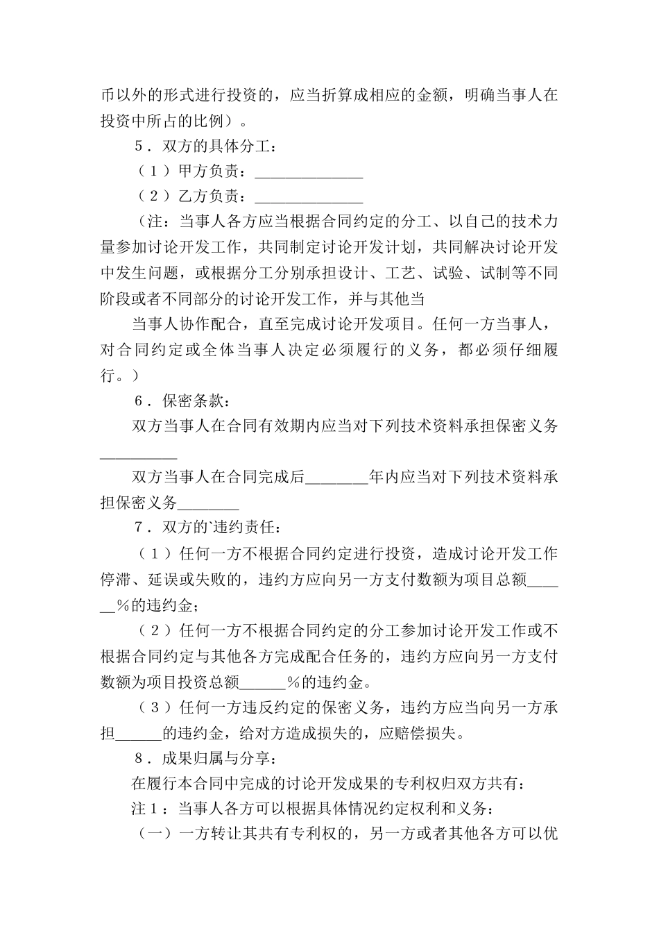 标准协议书三篇_第3页