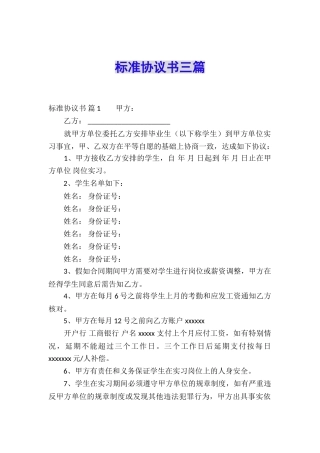 标准协议书三篇
