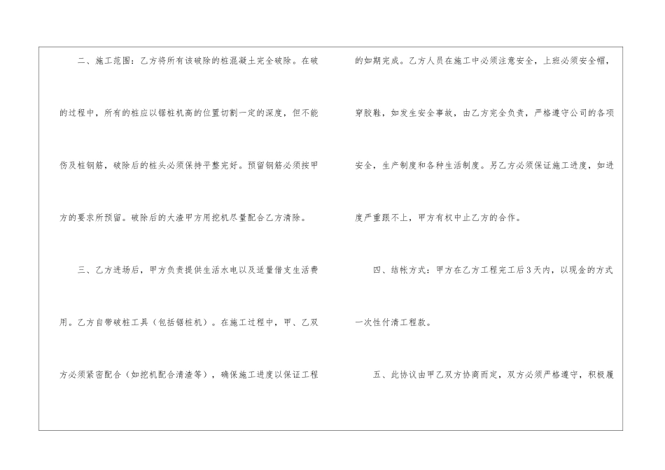 标准协议书三篇_第2页