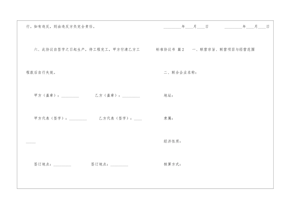 标准协议书三篇_第3页