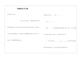 标准协议书三篇